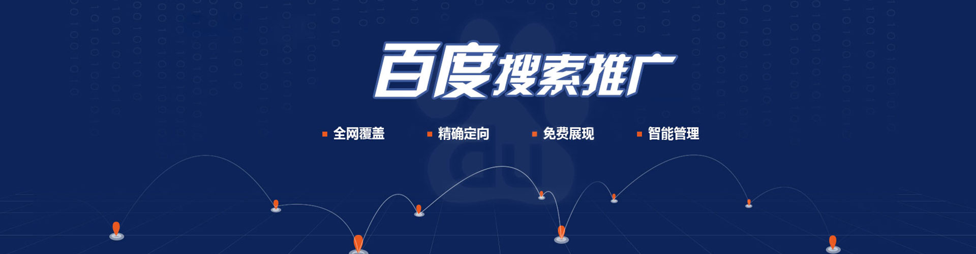 三穗百度推广运营